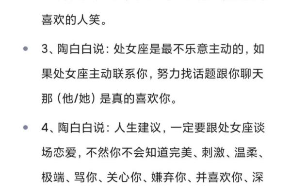 陶白白解析处女座今日运势查询与运势指南 陶白白解析处女座今日运势查询与运势指南