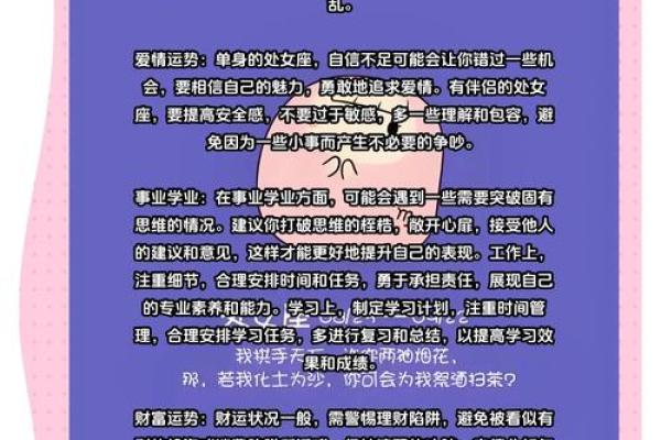 处女座每周运势_处女座一周运势 最新