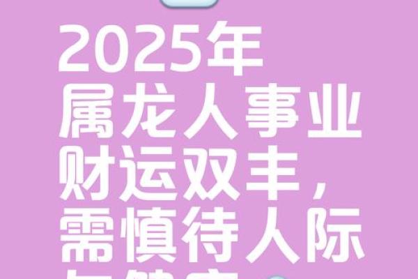 76年2025属龙人的全年运势 1976年属龙人2025年每月运势 76年2025属龙人的全年运势 1976年属龙人2025年每月运势