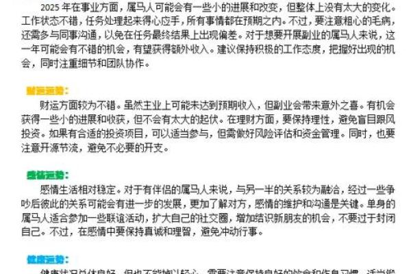 2025年1月21日属马人运势 2025年1月21日属马人运势