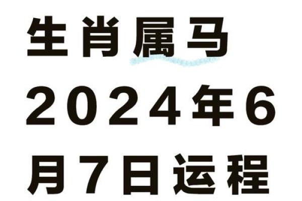 属马人今日幸运色揭秘穿对颜色运势飙升 属马人今日幸运色揭秘穿对颜色运势飙升