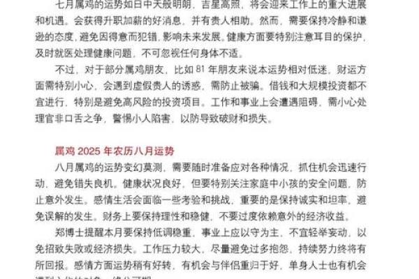 93年属鸡人2025全年运势详解_2025属鸡的重大喜事 93年属鸡人2025全年运势详解_2025属鸡的重大喜事