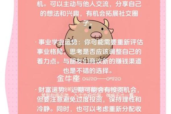 2025年金牛座男全年运势详解_2025年金牛座男全年运势详解事业爱情财运全解析