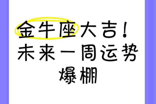 天下第一星座运势金牛座_金牛座运势第一网 天下第一星座运势金牛座_金牛座运势第一网