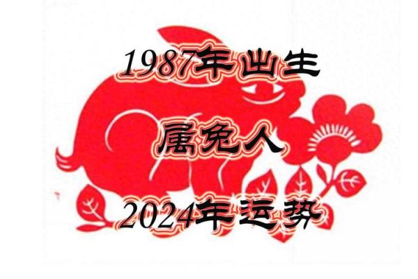 1987属兔女2025年运势_87年属兔2025年运势 1987属兔女2025年运势_87年属兔2025年运势