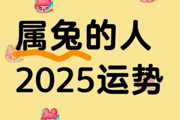1939年属兔人2025年运势_1939年生肖兔2020年运势 1939年属兔人2025年运势_1939年生肖兔2020年运势