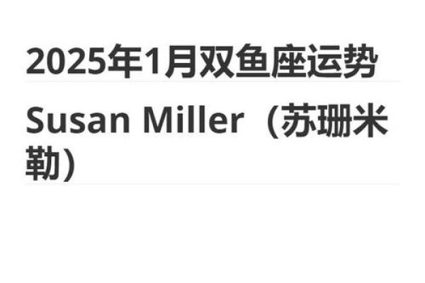 2025年4月4日双鱼座女今日运势