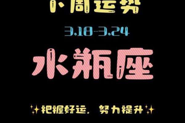 2025年4月3日水瓶座今日的运势