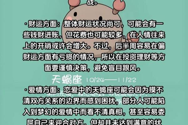 2025年4月3日天蝎座今日运势 2025年4月3日天蝎座今日运势