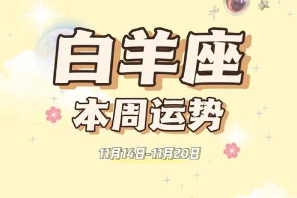 白羊座明日运势女生