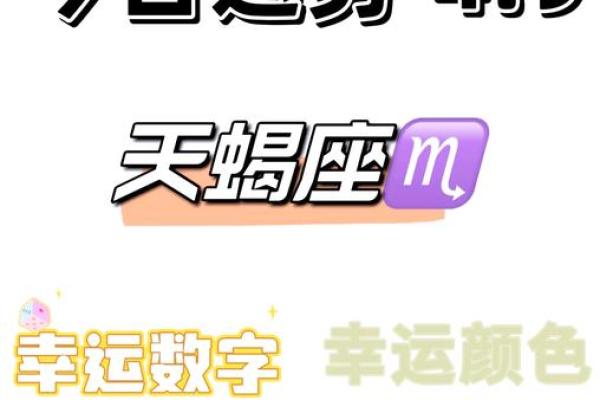 2025年4月4日天蝎座今日星座运势