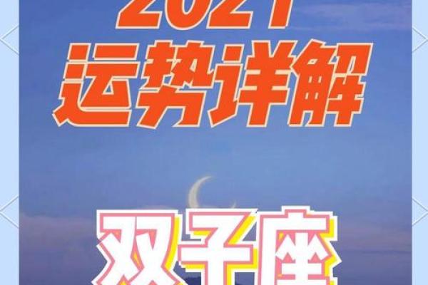 2025年4月6日双子座运势(2021年4月4日双子座运势)
