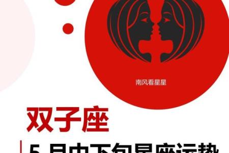 2025年4月5日双子座今日运势第一星座网(双子座5.5号运势)