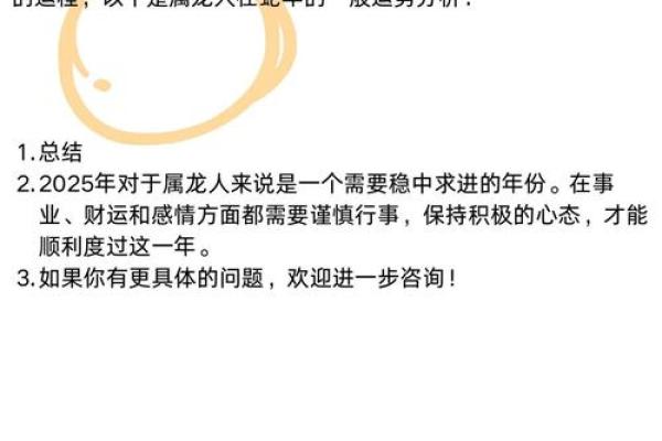 属龙人的2025年运势 属龙人的2025年运势如何