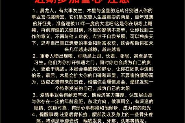 今年属龙运势 2024属龙人812月运势大解析吉凶福祸全掌握