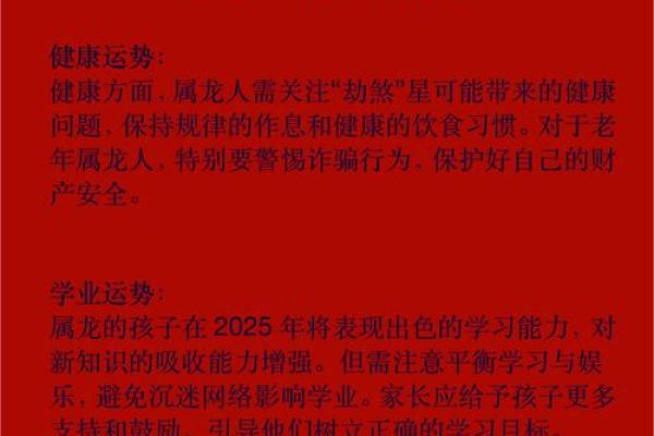 1976年的龙2025年运势_1976年属龙人2025年全年运势大解析运程详解与吉凶指南