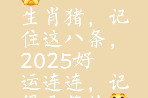 2025年属猪的运气_2025年属猪的运气1983 2025年属猪的运气_2025年属猪的运气1983