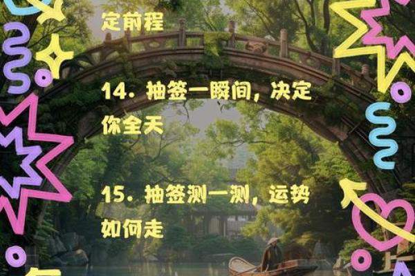 免费抽签算姻缘_免费抽签算姻缘揭秘你的爱情运势