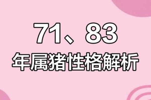 1971属猪寿命活多大_1971年属猪人寿命预测能活到多大