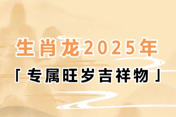 2025年是属龙的本命年吗 2025年属龙命好吗 2025年是属龙的本命年吗 2025年属龙命好吗