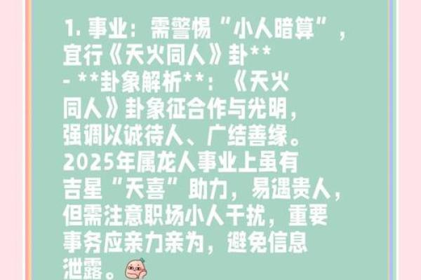 属龙1988年2025年运势及运程 1988年属龙人2025年运势全解析逐月运程详解