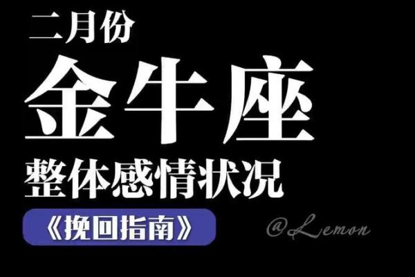 金牛座感情状况 金牛座感情状况