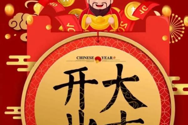 开业大吉日历2020