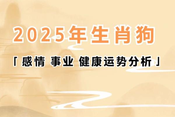 1970年属狗男2025年运势及运程 1970年属狗的在2025的全年运势