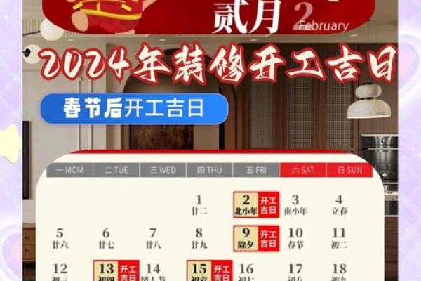 动工装修黄道吉日2023年7月