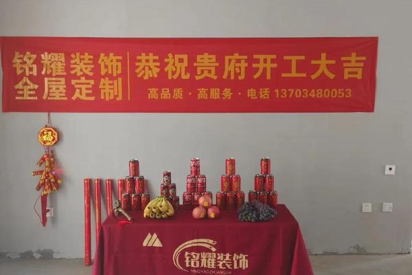 装修房开工吉日