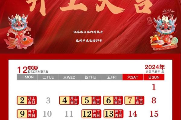2024年装修开工吉日查询
