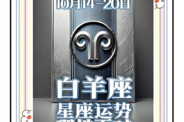 白羊座2026年运势