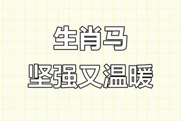 属马66年寿命劫数_1966属马最难熬的年龄