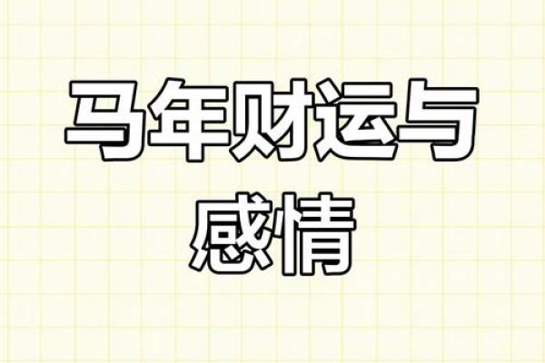 2025属马1990人全年运势如何_1990年属马人2025年运势运程 2025属马1990人全年运势如何_1990年属马人2025年运势运程