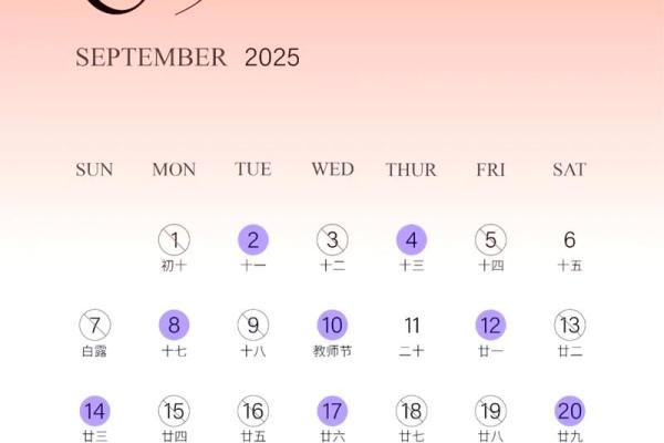 2025年9月哪天出行最好最吉利 2025年9月哪天结婚好 2025年9月哪天出行最好最吉利 2025年9月哪天结婚好