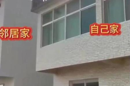 风水的影响_邻居家的房子前边比我家的长1米