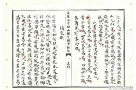 借风水秘法