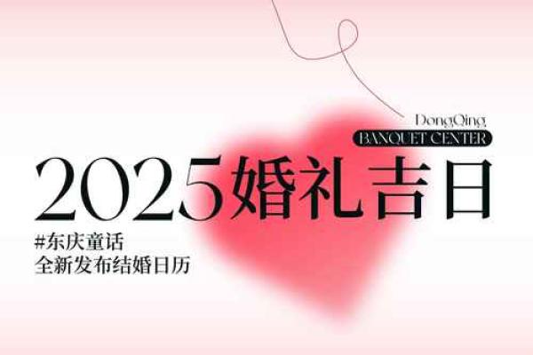 2025结婚10月最好的日子 2025年农历10月结婚最佳日子 2025结婚10月最好的日子 2025年农历10月结婚最佳日子