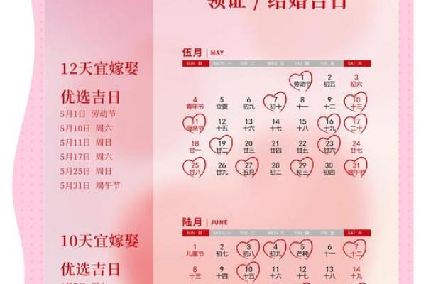 2025年6月黄道吉日查询 2025年6月结婚最佳日子