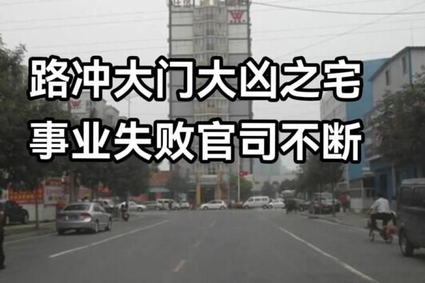 房子看到马路好吗风水好吗