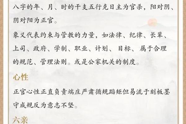 八字有正官的生活意象