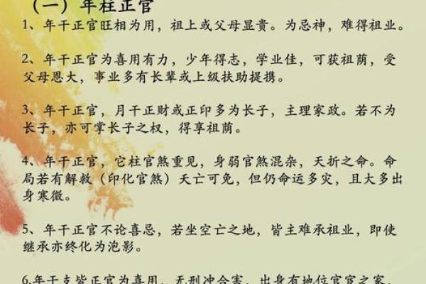 八字有正官的生活意象
