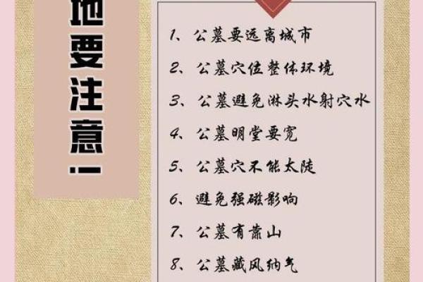 选择墓地风水的禁忌