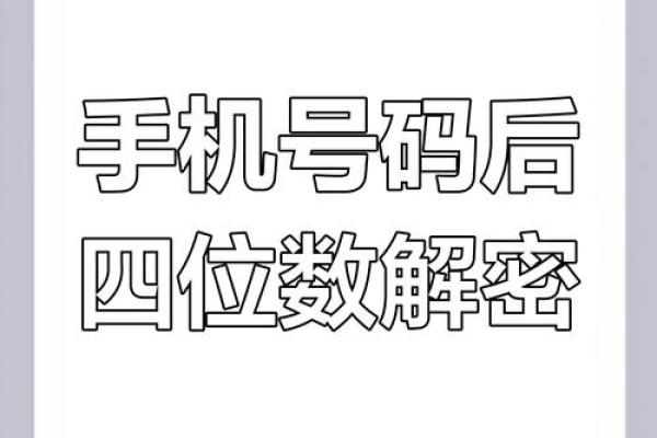 财运不好用含什么数字的qq号 数字改善财运知识