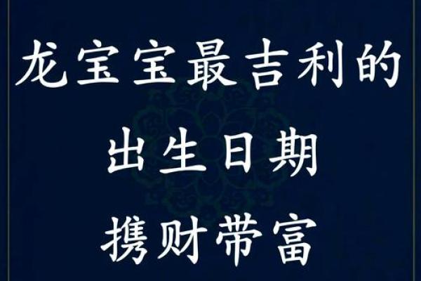属龙是哪一年出生的 属龙的男孩出生吉日