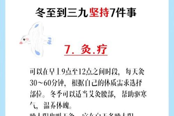 冬至节气风水，需注意健康养生