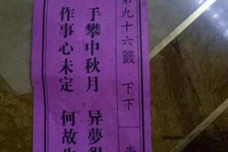 观音第十六签详细解签