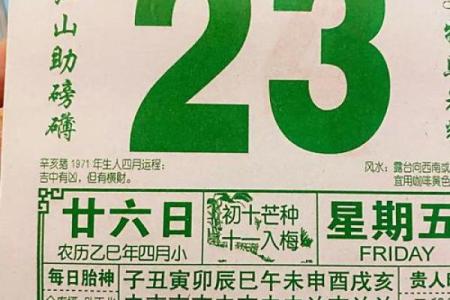 6月11号诸事宜忌老黄历！
