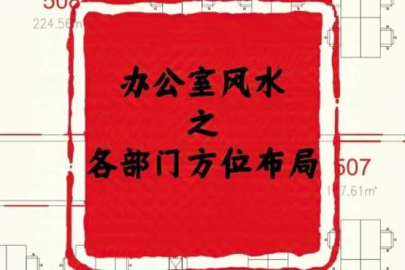 办公室风水，看看办公风水好吗