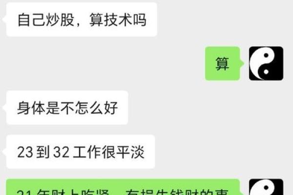 八字适合炒股